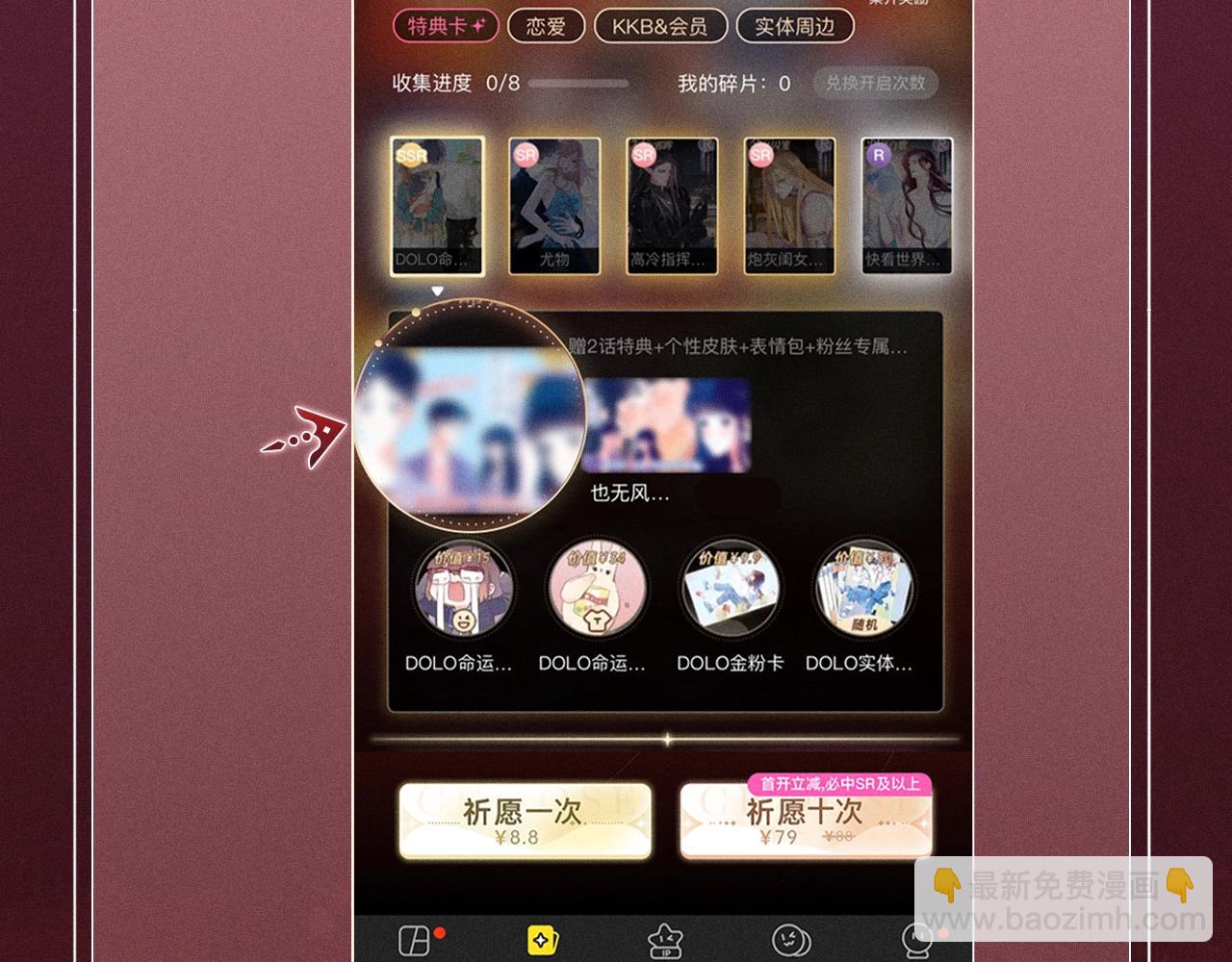 特典公开：心跳迷宫里的玫瑰之约 即将上线-第146话