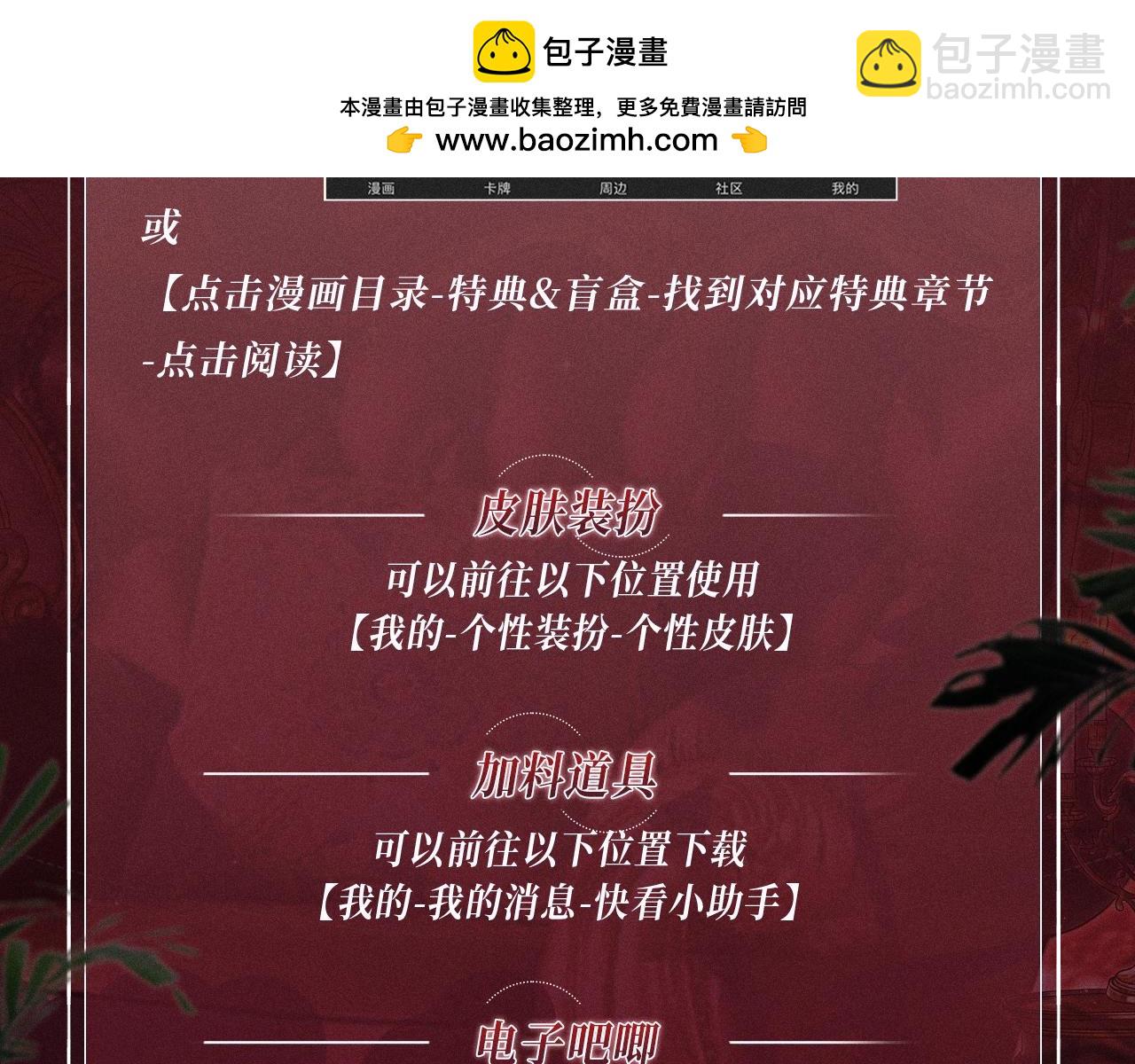 特典公开：心跳迷宫里的玫瑰之约 即将上线-第146话