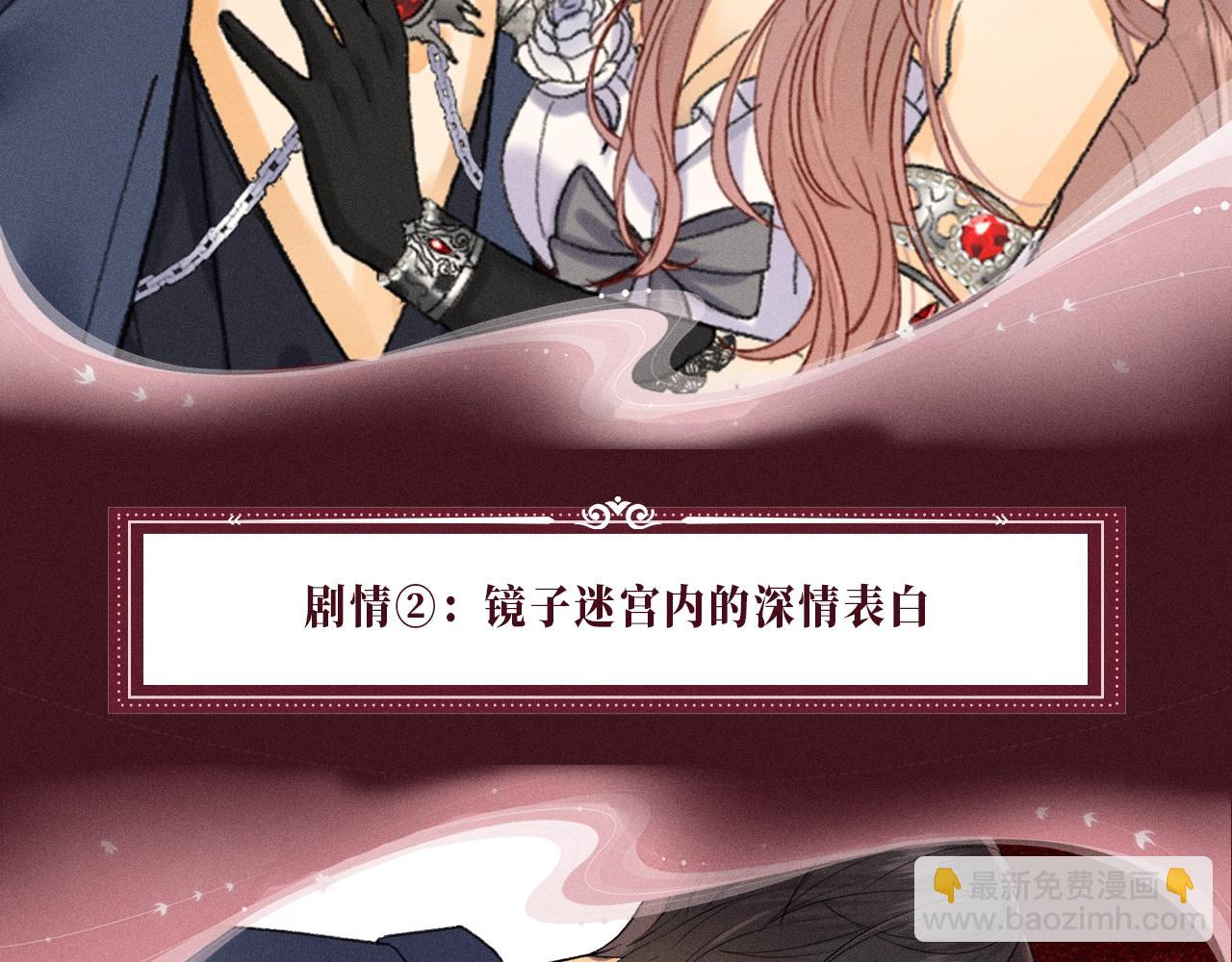 特典公开：心跳迷宫里的玫瑰之约 即将上线-第146话