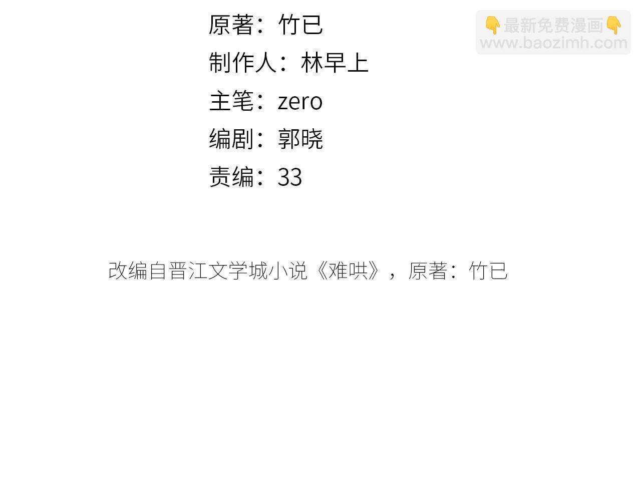 第34集 泡妞的手段(1/2)-第36话
