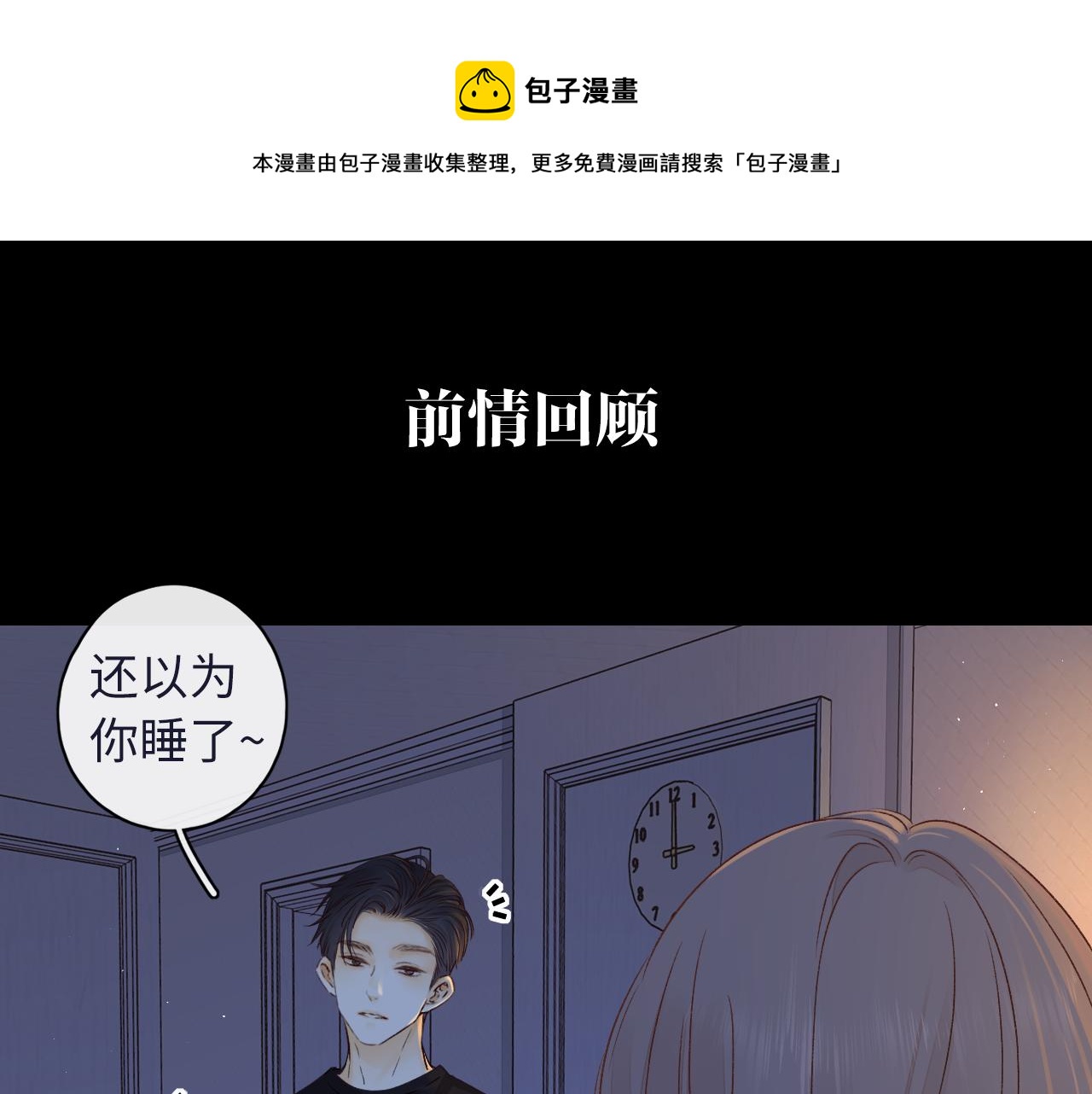 第36集 她的拥抱(1/3)-第38话