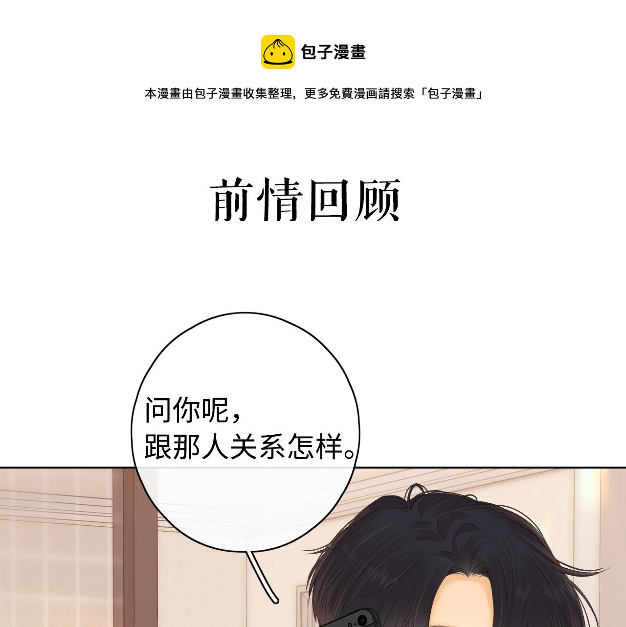 第38集 新的助攻or情敌？(1/2)-第40话