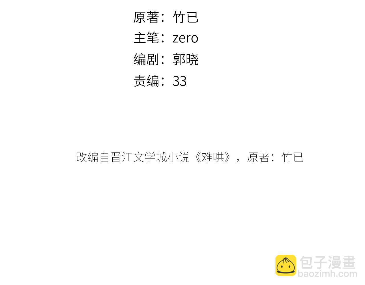 第53集 喝醉的少年(1/2)-第56话