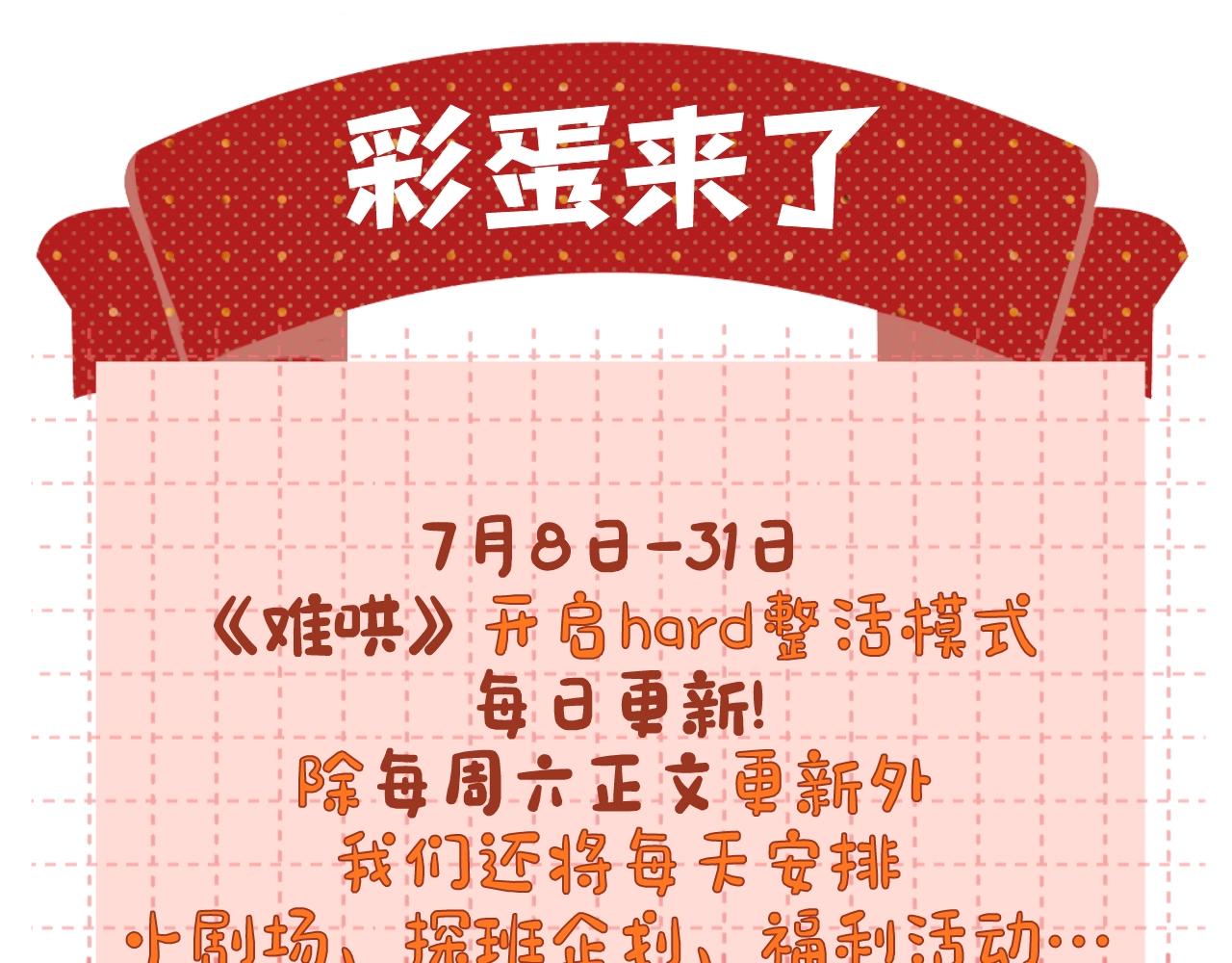 第2期 恋爱运势占卜（日更中）-第66话