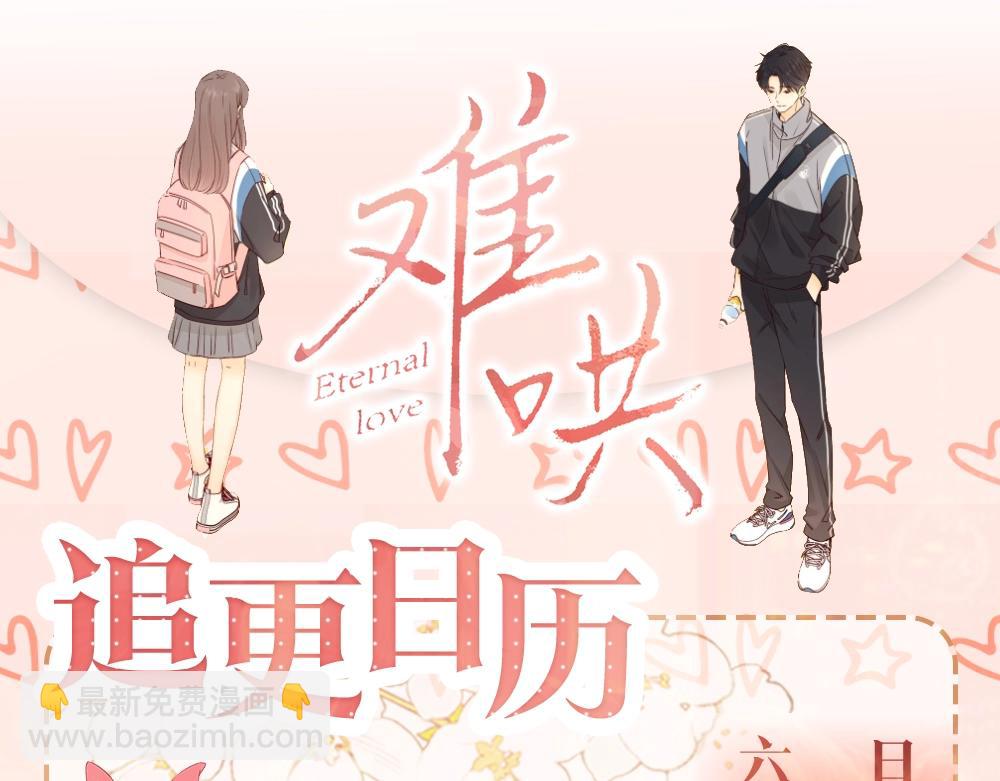 第2期 恋爱运势占卜（日更中）-第66话