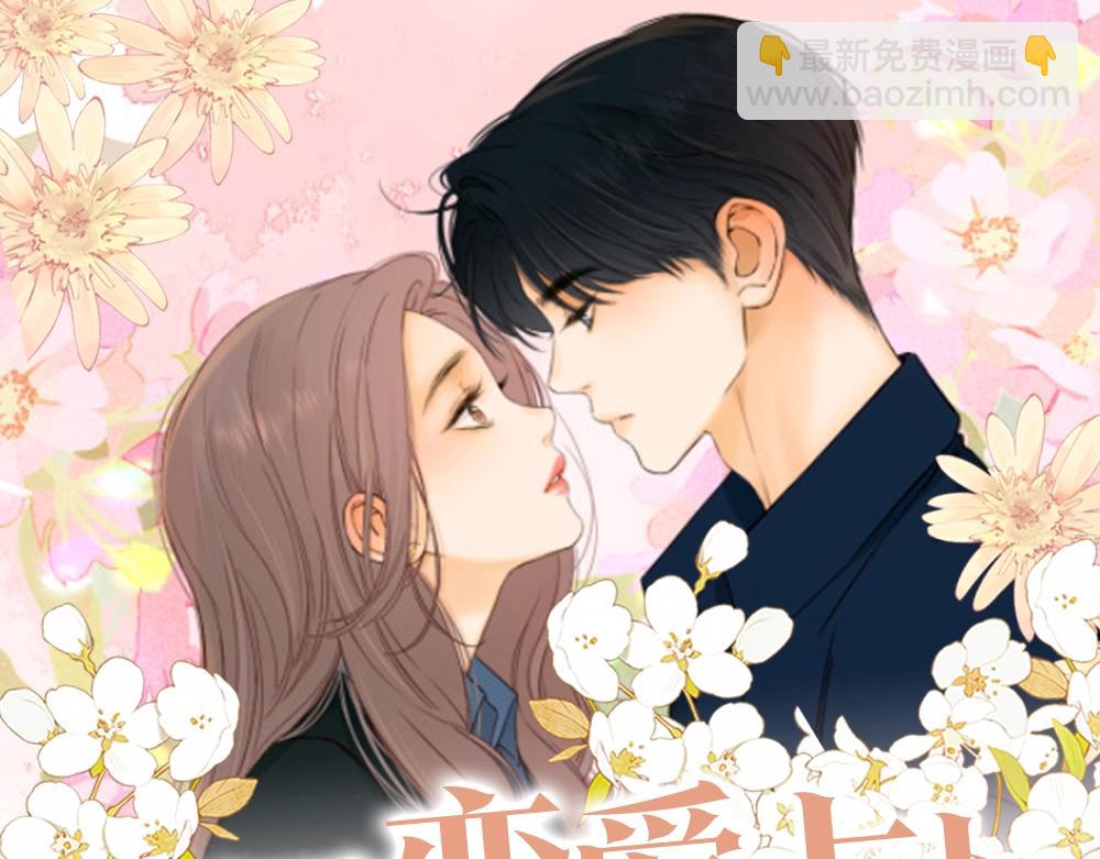 第2期 恋爱运势占卜（日更中）-第66话