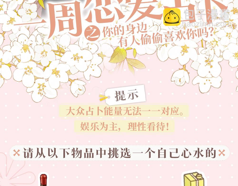 第2期 恋爱运势占卜（日更中）-第66话