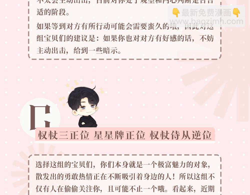 第2期 恋爱运势占卜（日更中）-第66话