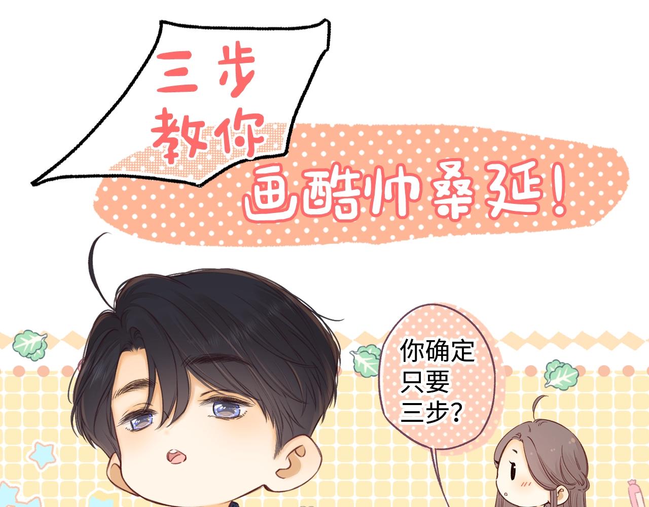 第4期 桑延绘制教程！（日更中）-第68话