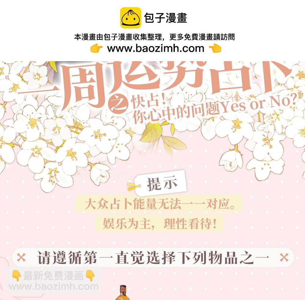第8期 恋爱运势占卜（日更中）-第72话