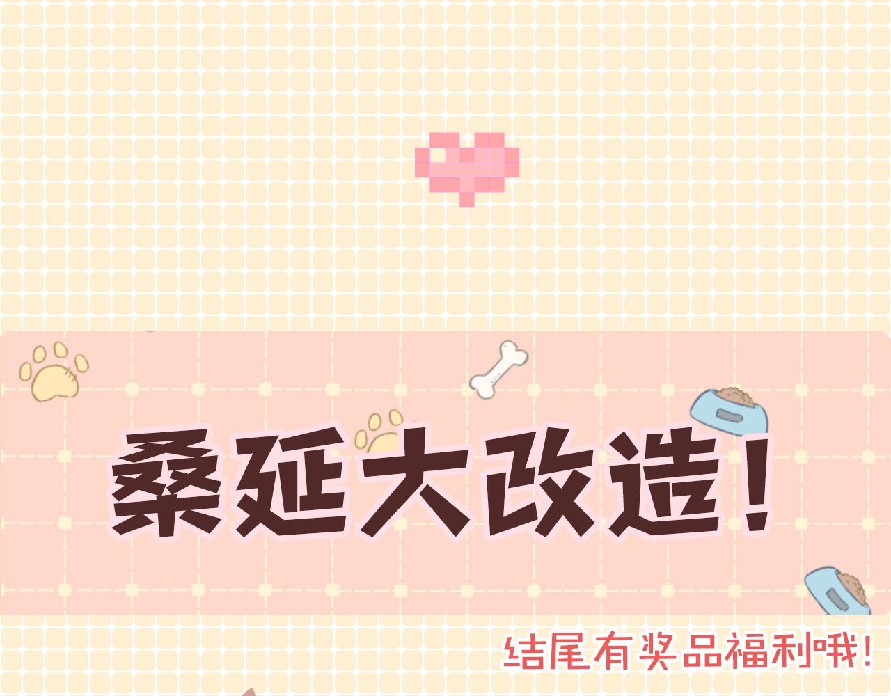 第10期 桑延大改造（日更中）-第74话