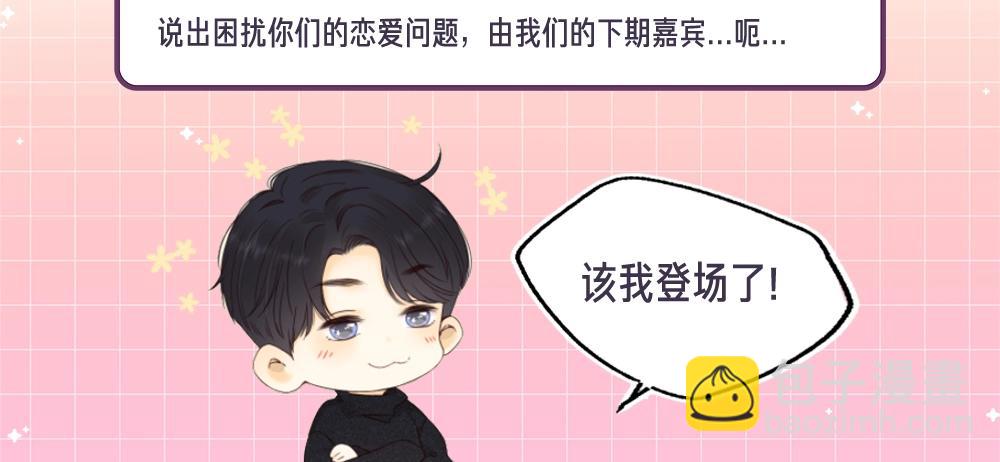 第12期 温以凡的读者恋爱问题解答-第76话
