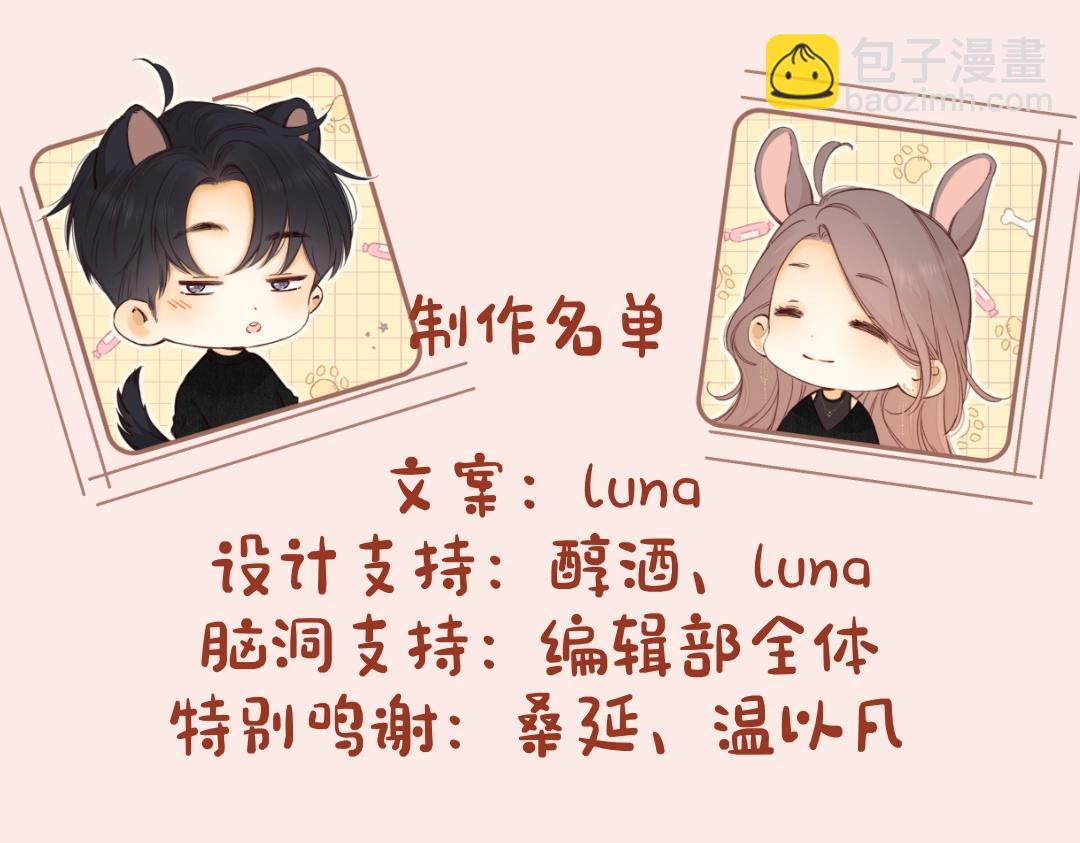 第12期 温以凡的读者恋爱问题解答-第76话