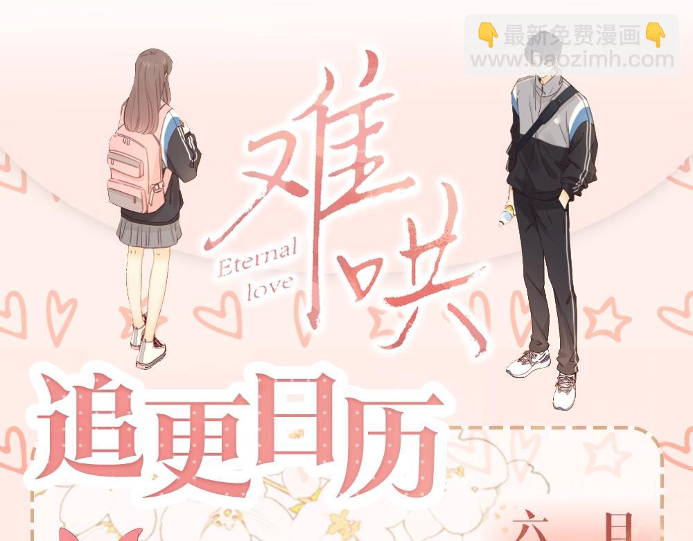 第12期 温以凡的读者恋爱问题解答-第76话