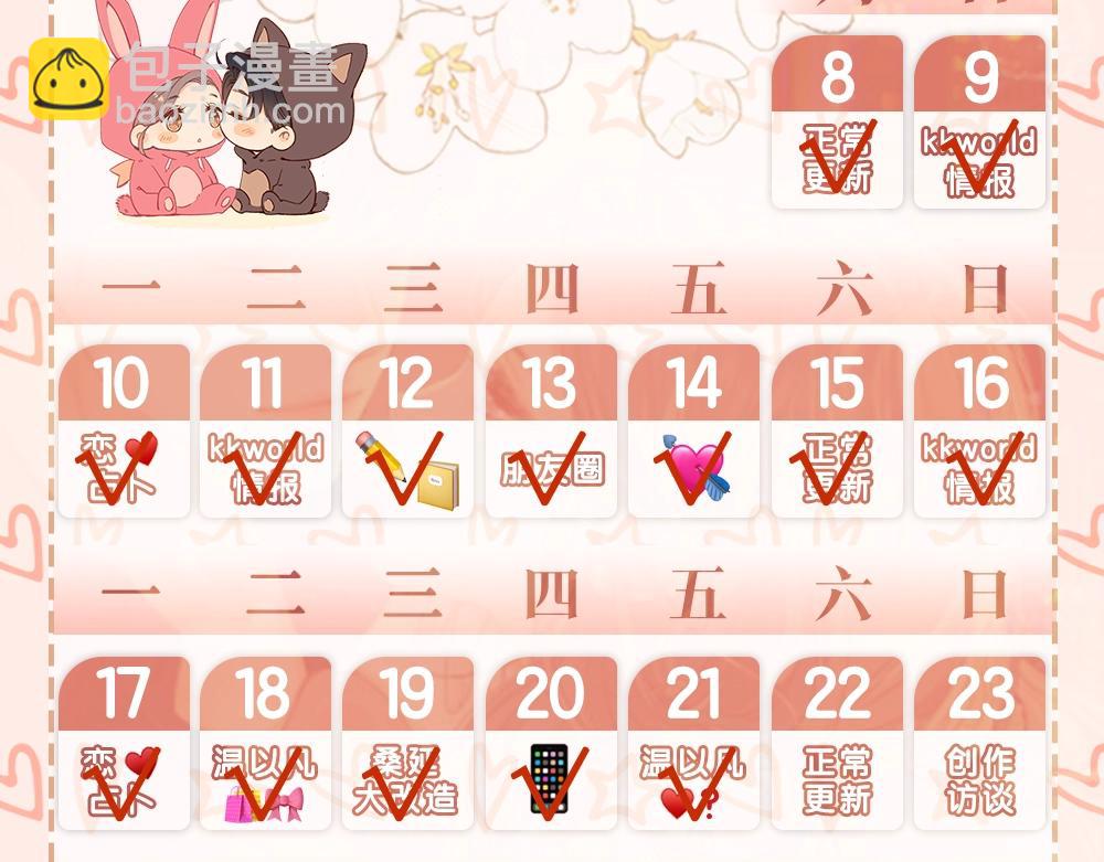 第12期 温以凡的读者恋爱问题解答-第76话