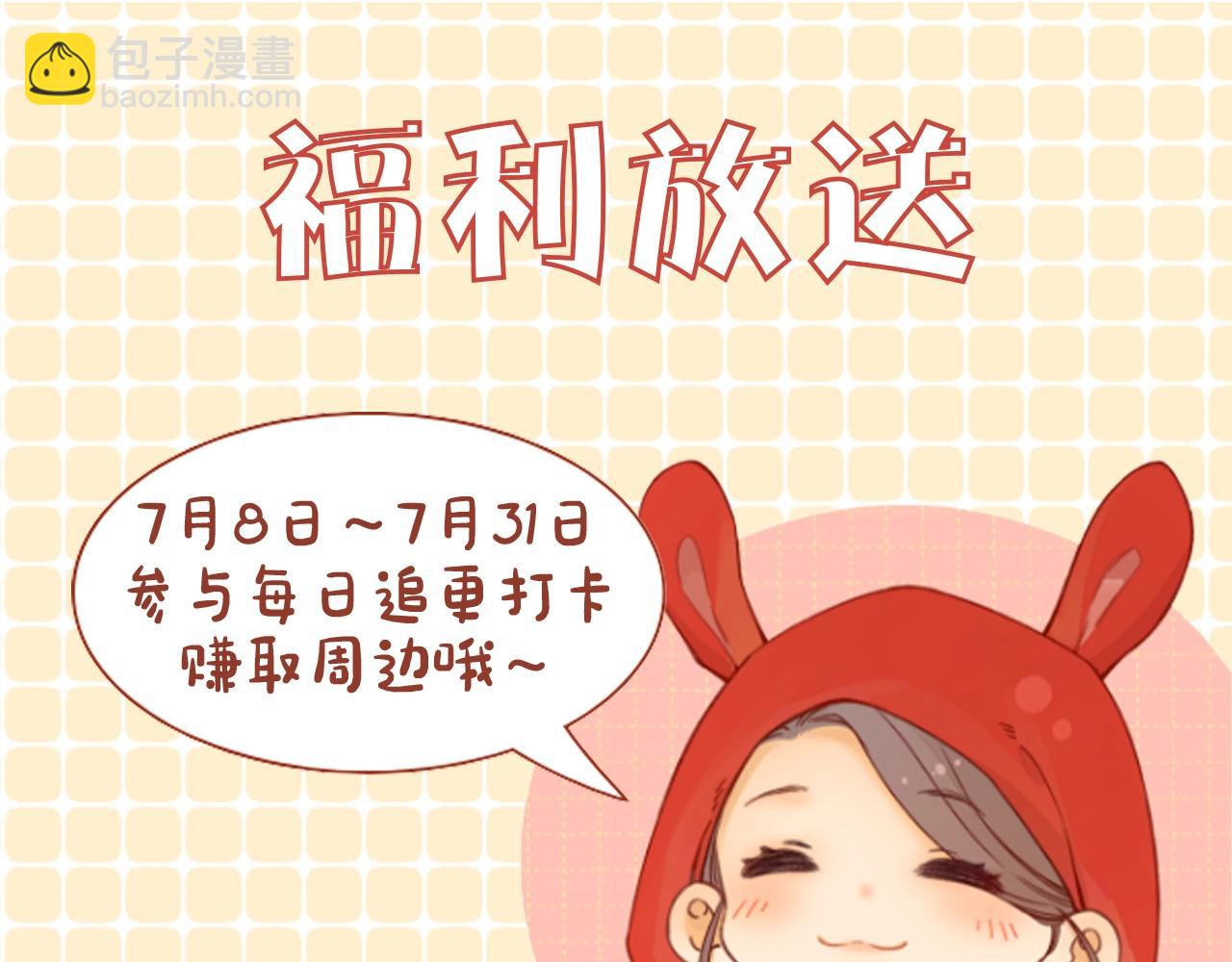 第12期 温以凡的读者恋爱问题解答-第76话