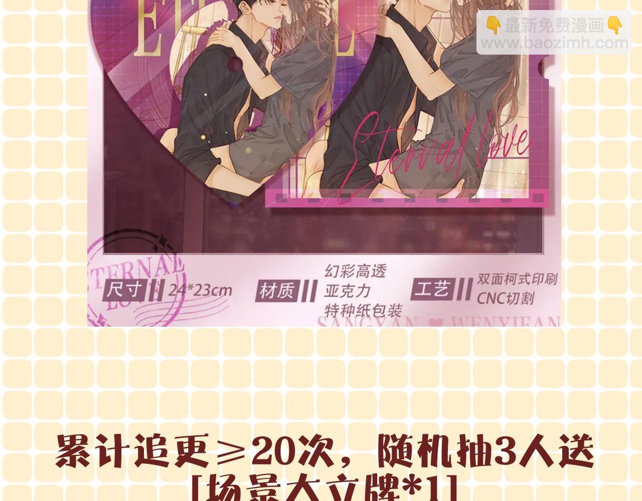 第12期 温以凡的读者恋爱问题解答-第76话