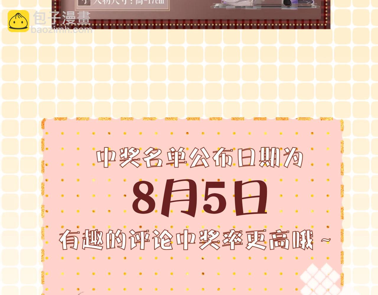 第12期 温以凡的读者恋爱问题解答-第76话