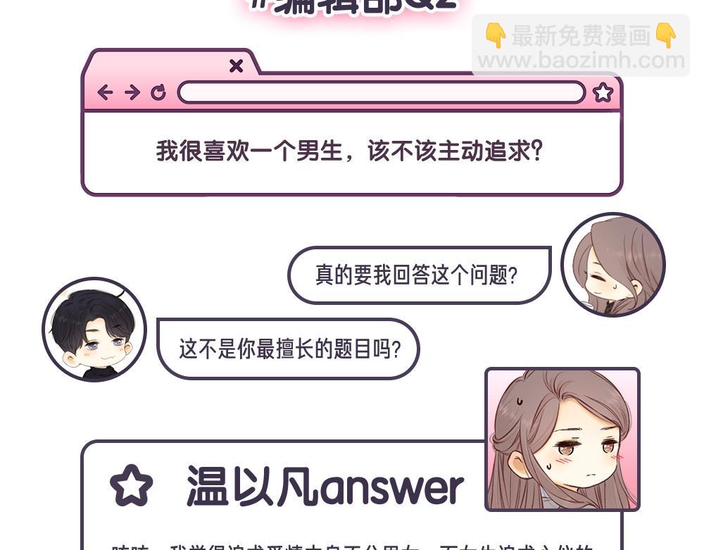 第12期 温以凡的读者恋爱问题解答-第76话