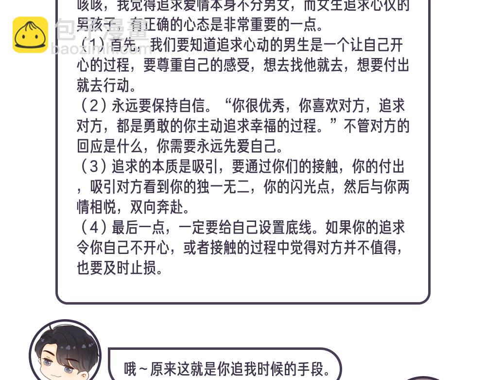 第12期 温以凡的读者恋爱问题解答-第76话