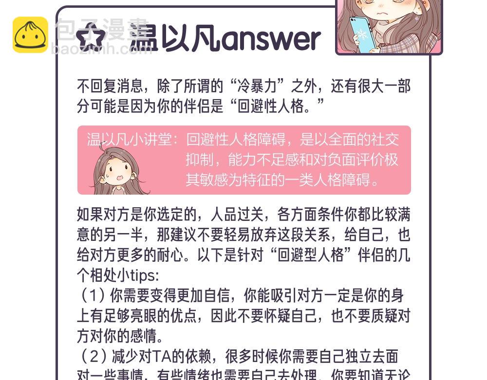 第12期 温以凡的读者恋爱问题解答-第76话