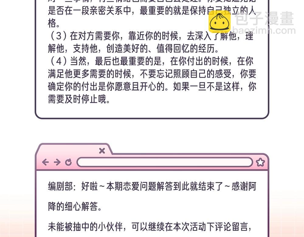 第12期 温以凡的读者恋爱问题解答-第76话