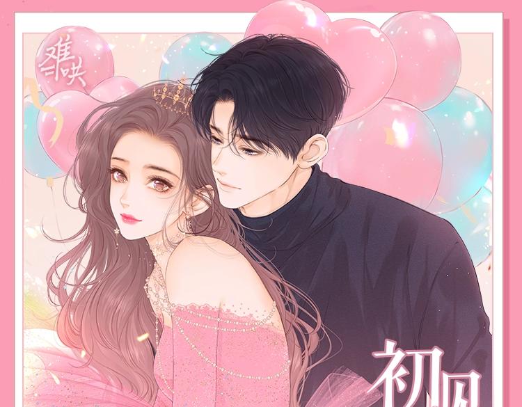 温以凡生日快乐-第78话