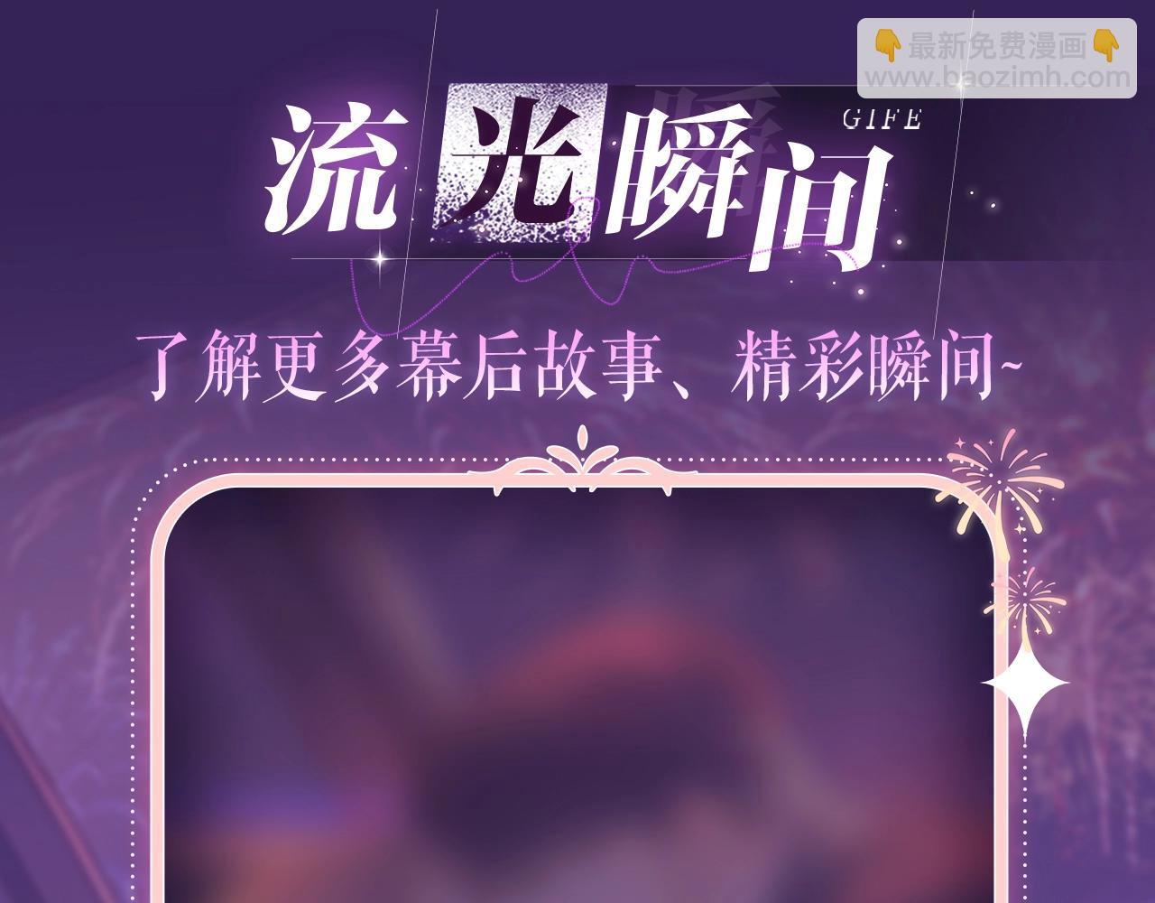 特典祈愿&middot;&ldquo;揉碎盛夏&rdquo;特别企划 正式公开！-第94话