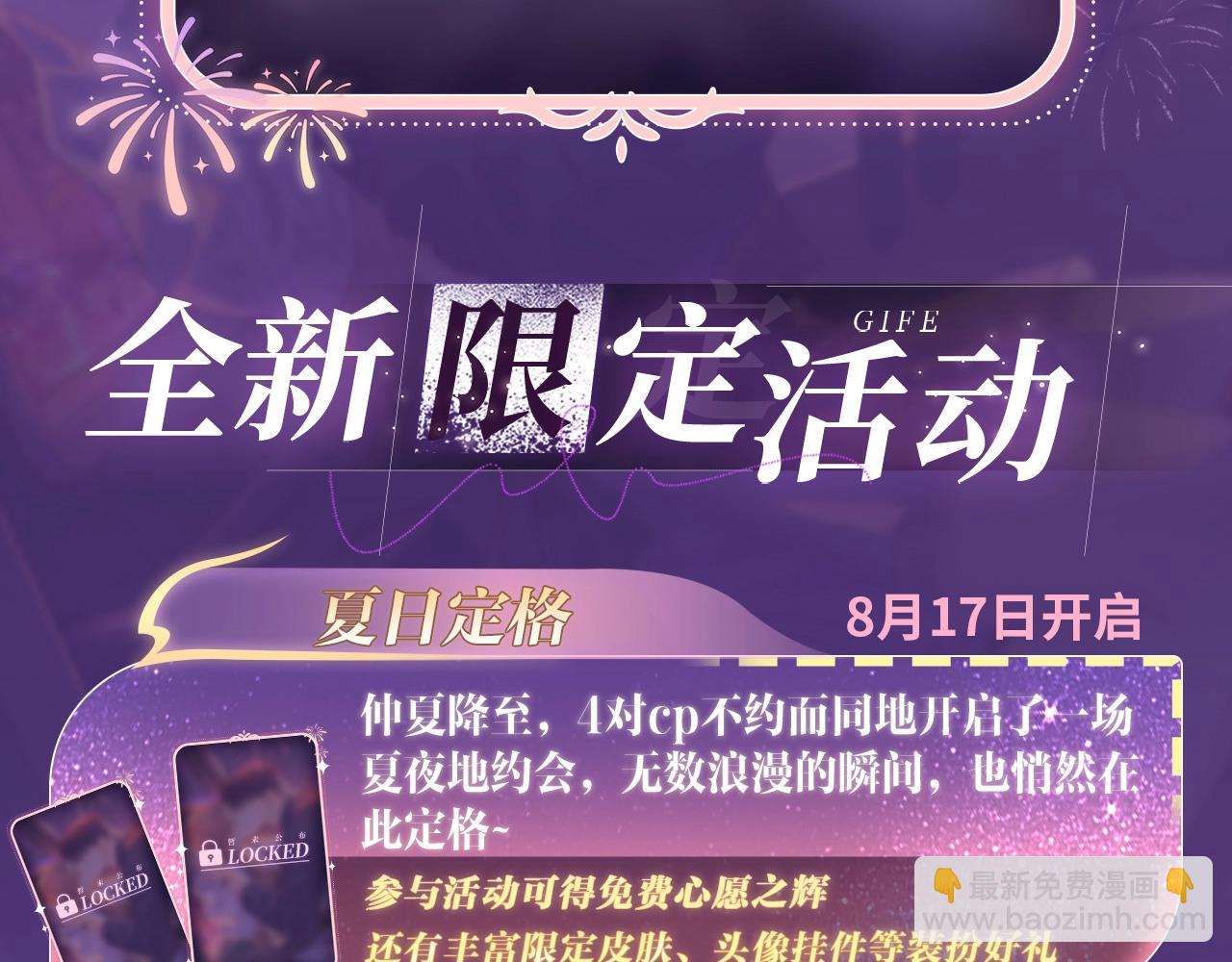 特典祈愿&middot;&ldquo;揉碎盛夏&rdquo;特别企划 正式公开！-第94话