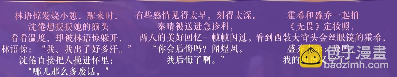 特典祈愿&middot;&ldquo;揉碎盛夏&rdquo;特别企划 正式公开！-第94话
