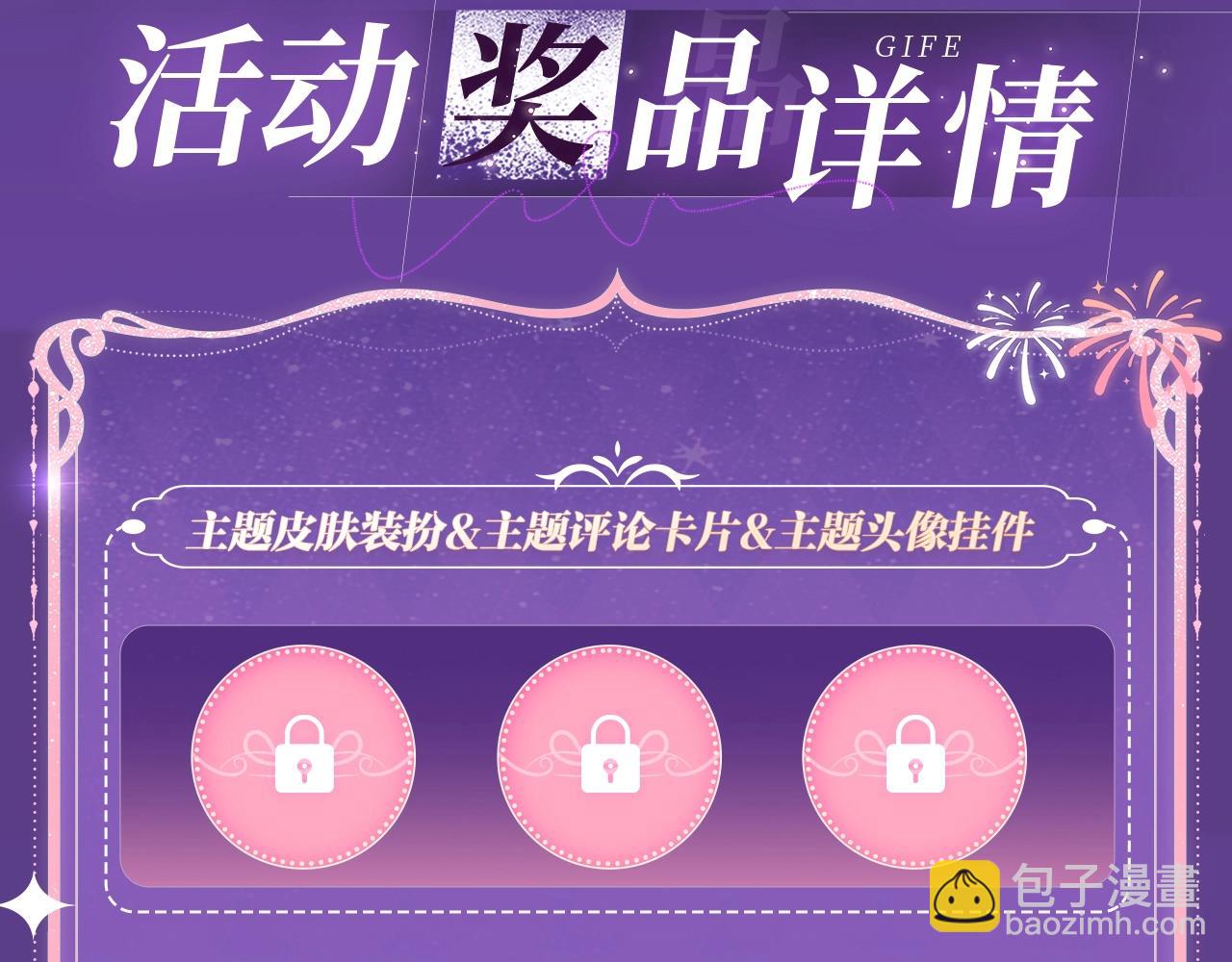 特典祈愿&middot;&ldquo;揉碎盛夏&rdquo;特别企划 正式公开！-第94话