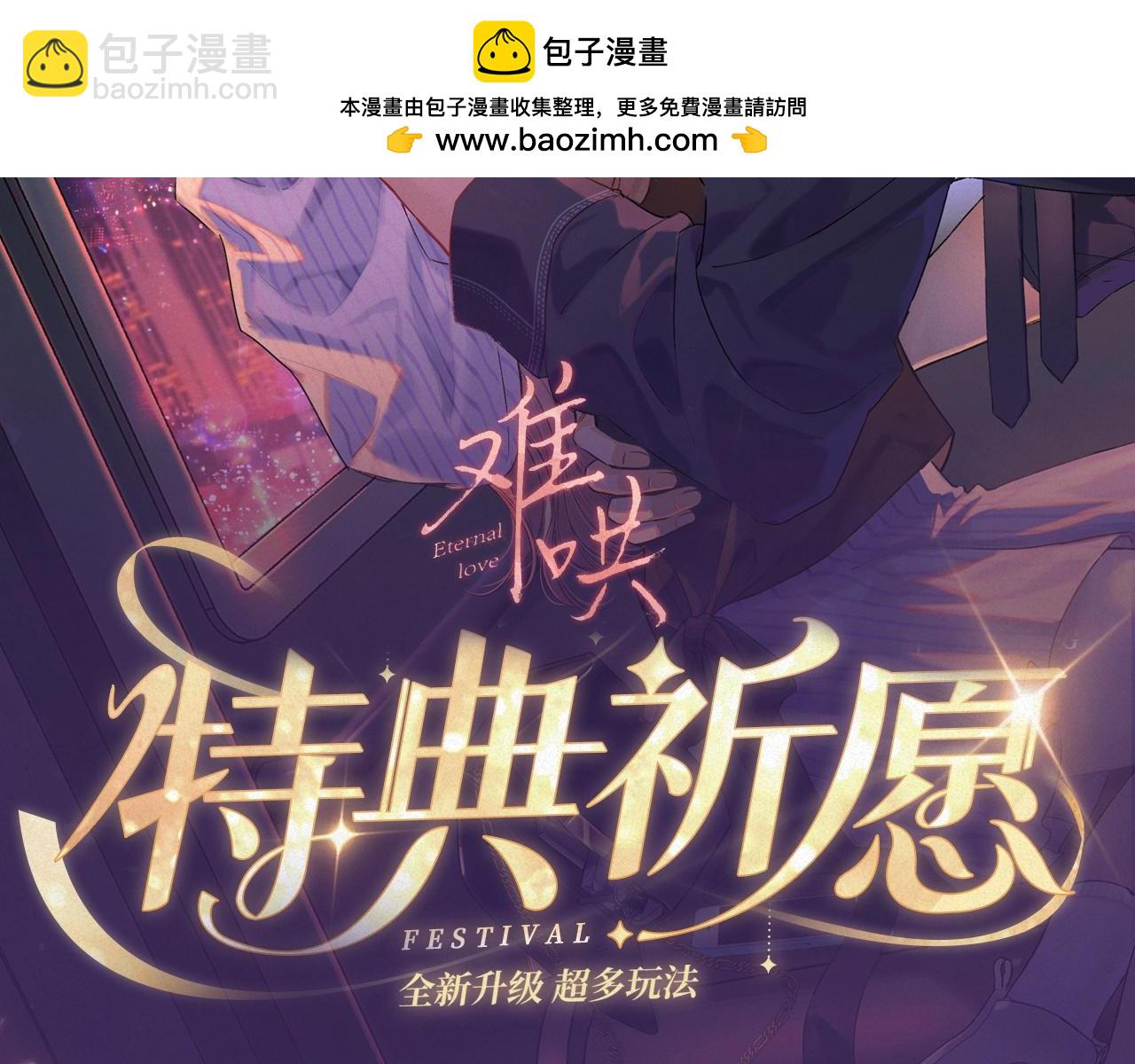 特典祈愿&middot;&ldquo;揉碎盛夏&rdquo;特别企划 正式公开！-第94话