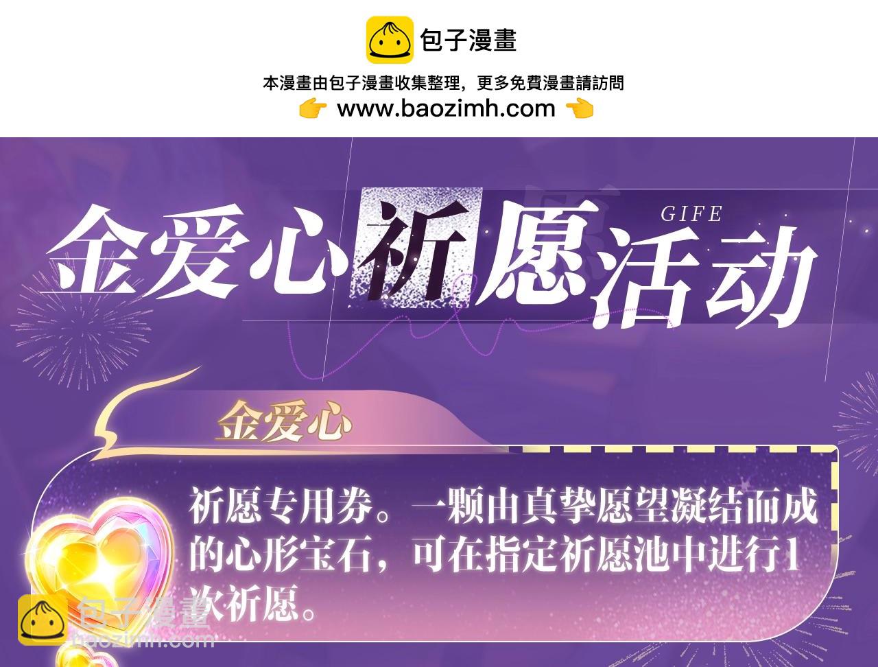 特典祈愿&middot;&ldquo;揉碎盛夏&rdquo;特别企划 正式公开！-第94话
