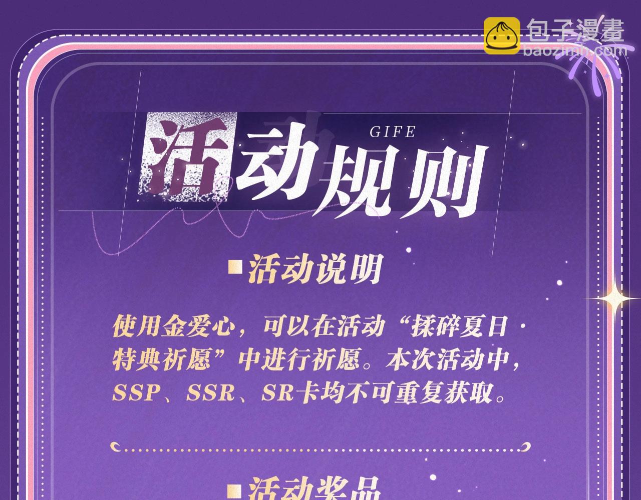 特典祈愿&middot;&ldquo;揉碎盛夏&rdquo;特别企划 正式公开！-第94话