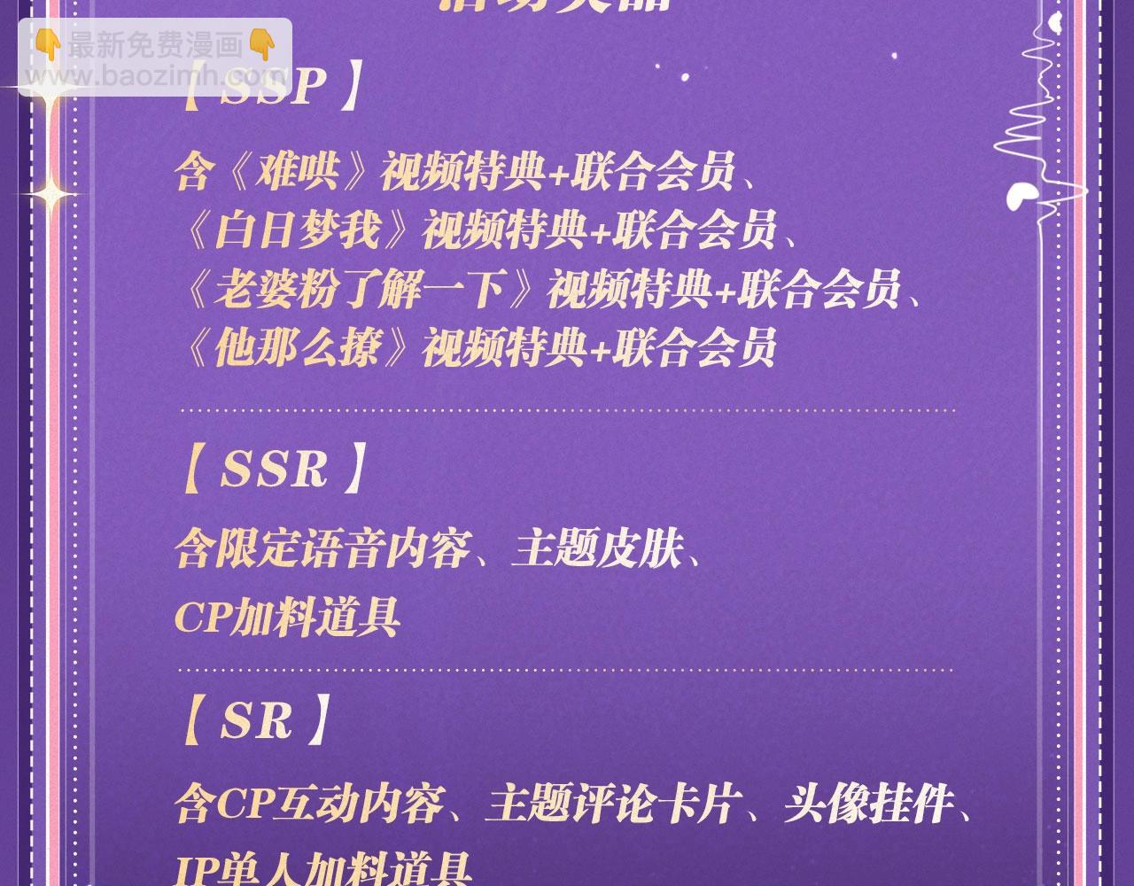 特典祈愿&middot;&ldquo;揉碎盛夏&rdquo;特别企划 正式公开！-第94话