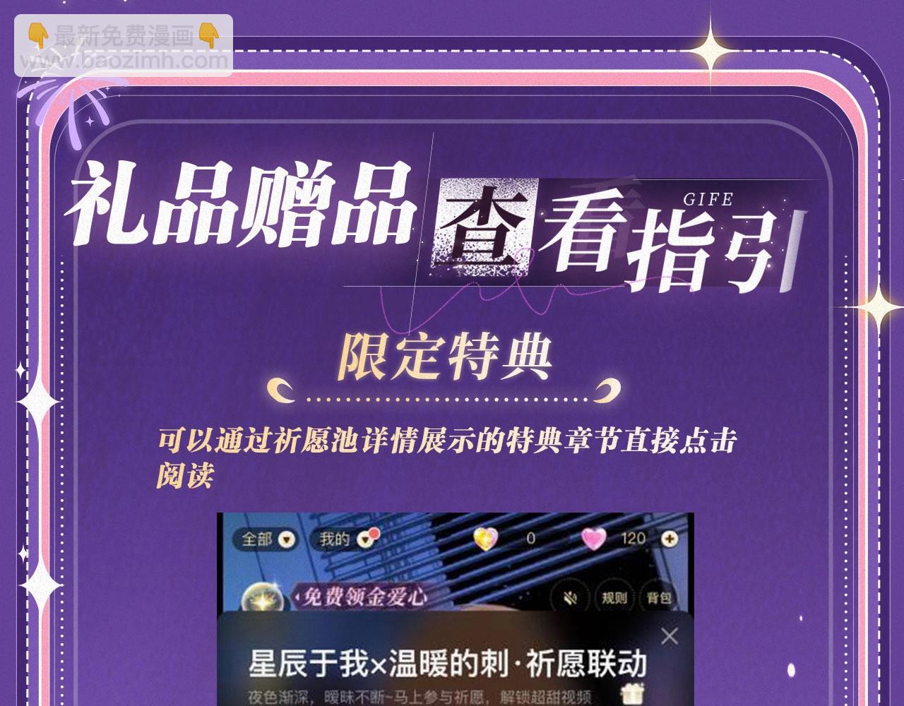 特典祈愿&middot;&ldquo;揉碎盛夏&rdquo;特别企划 正式公开！-第94话