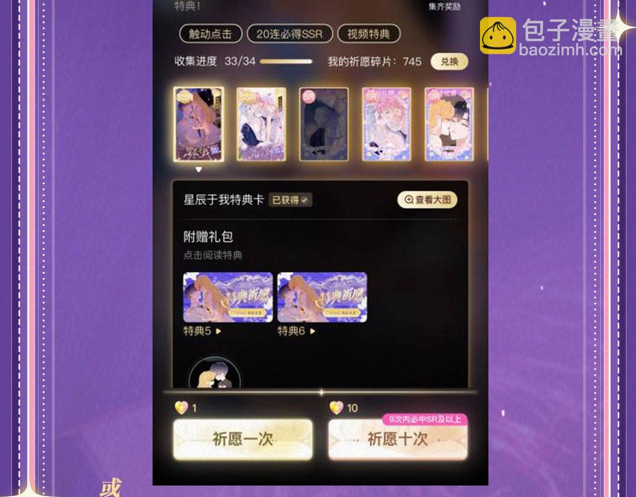 特典祈愿&middot;&ldquo;揉碎盛夏&rdquo;特别企划 正式公开！-第94话