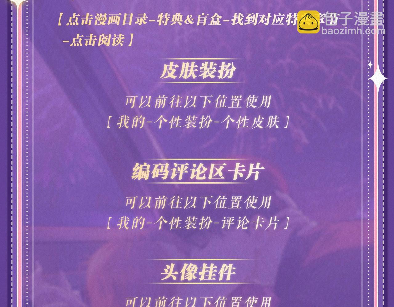 特典祈愿&middot;&ldquo;揉碎盛夏&rdquo;特别企划 正式公开！-第94话