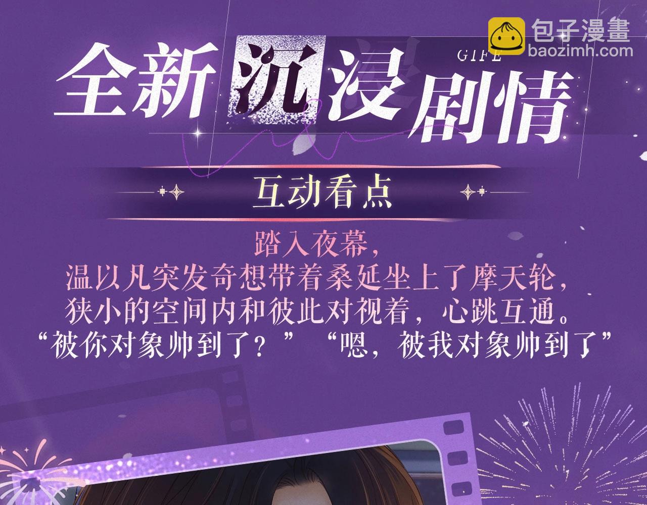 特典祈愿&middot;&ldquo;揉碎盛夏&rdquo;特别企划 正式公开！-第94话