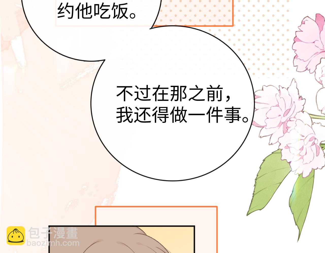 82话 约他吃饭(1/3)-第100话
