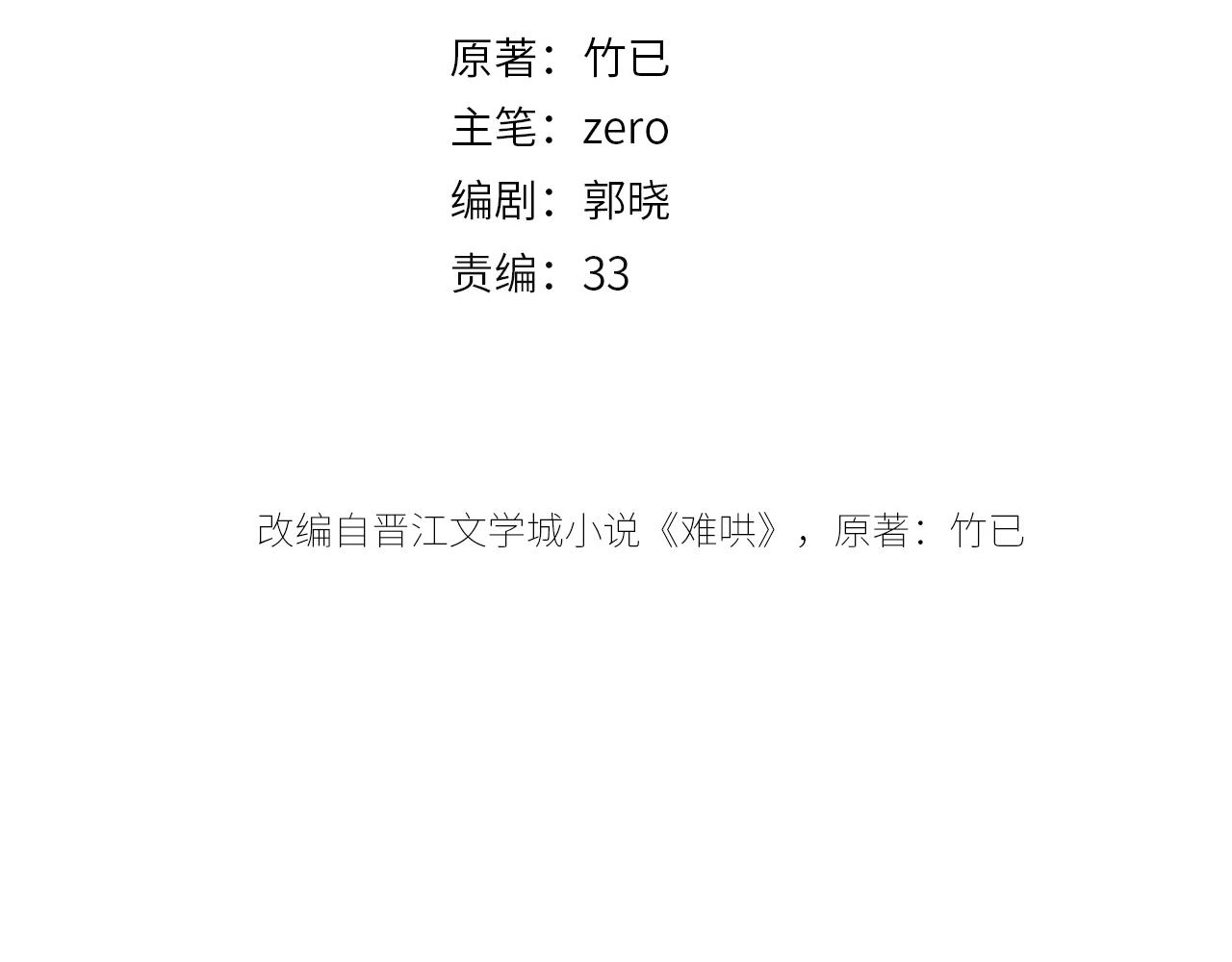 第52集  诡计多端的男人(1/2)-第14话