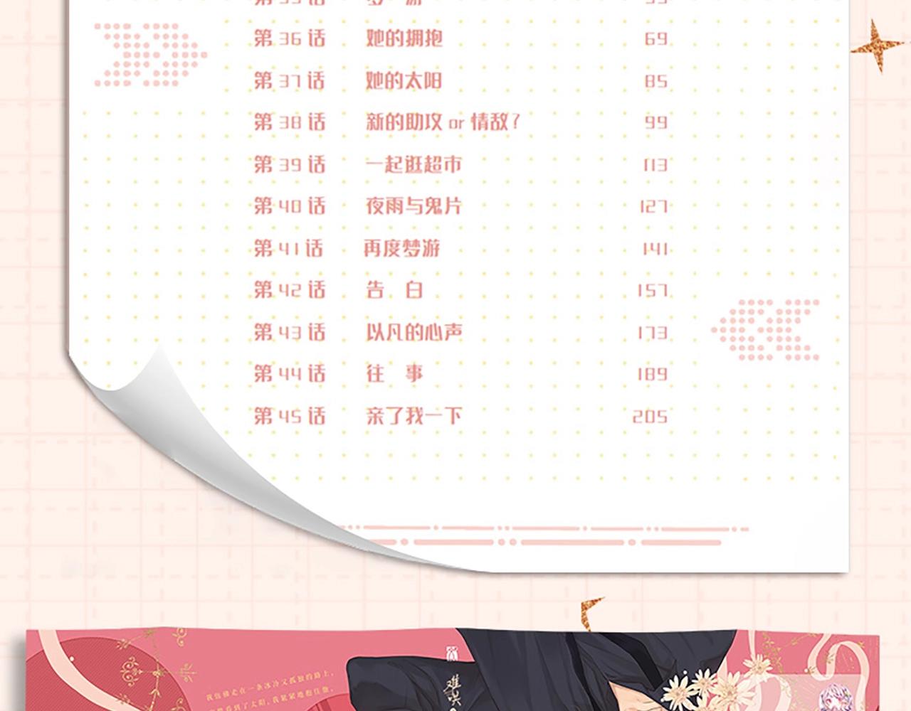 单行本第3册预售开始啦！-第16话