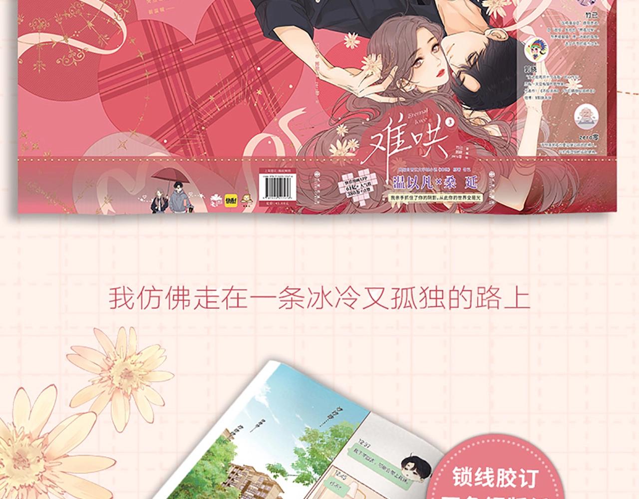单行本第3册预售开始啦！-第16话