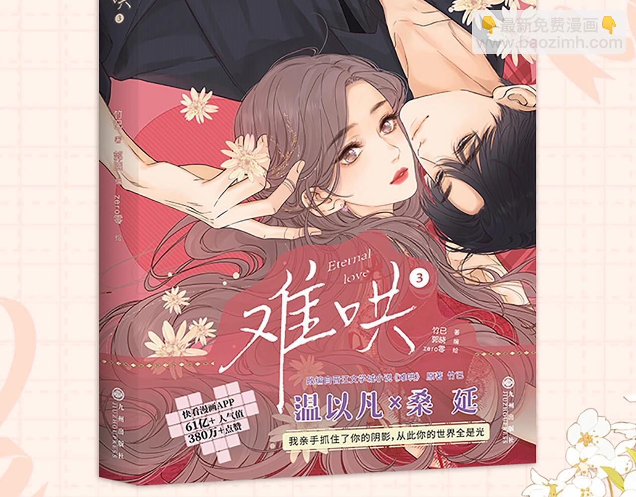 单行本第3册预售开始啦！-第16话
