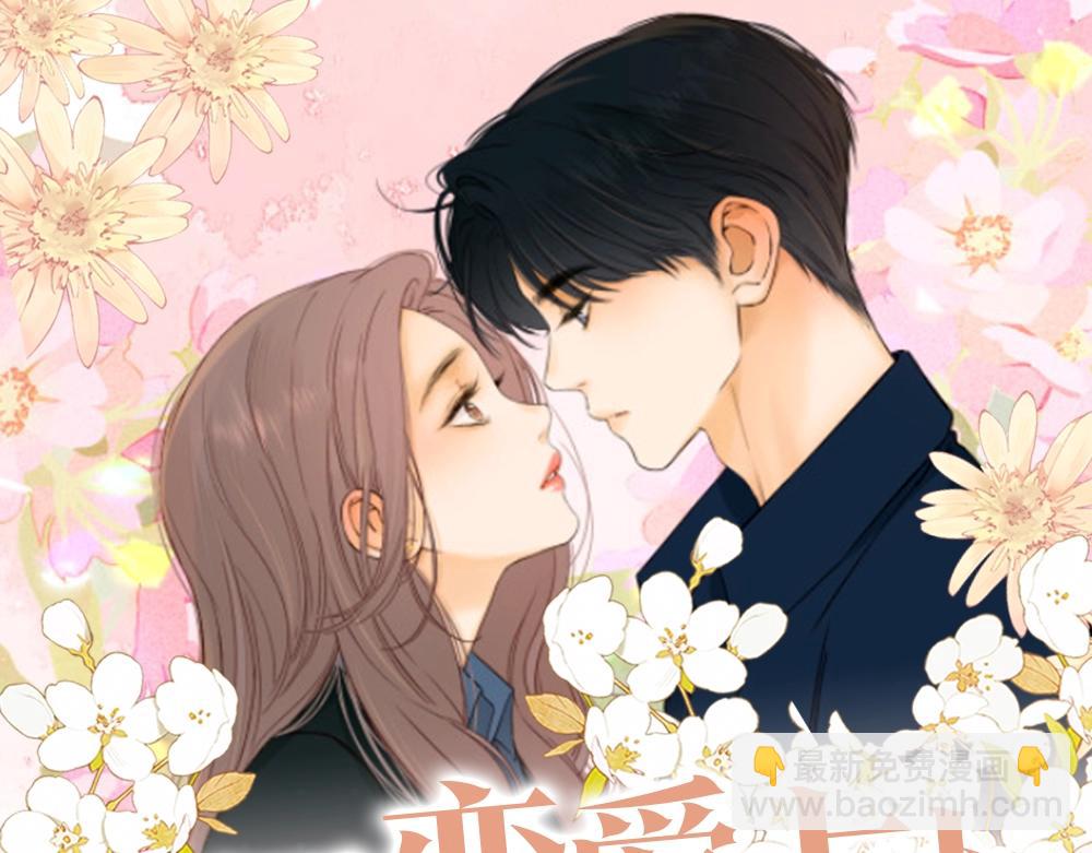 第2期 恋爱运势占卜（日更中）-第24话