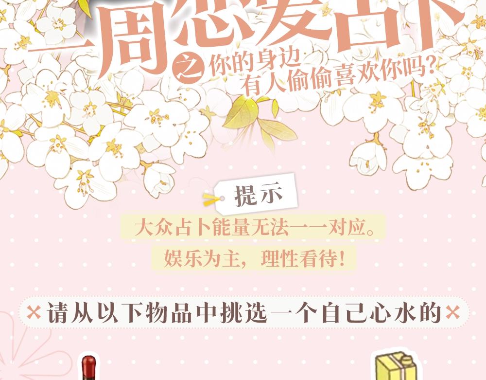 第2期 恋爱运势占卜（日更中）-第24话