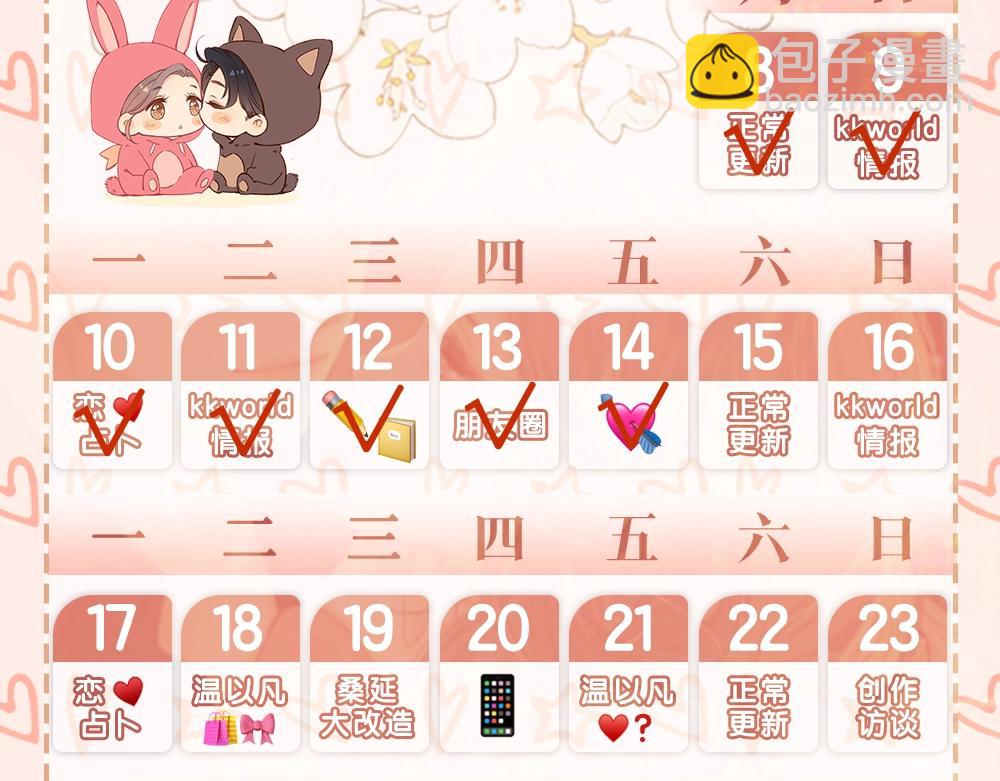 第6期 约会的一天-第28话
