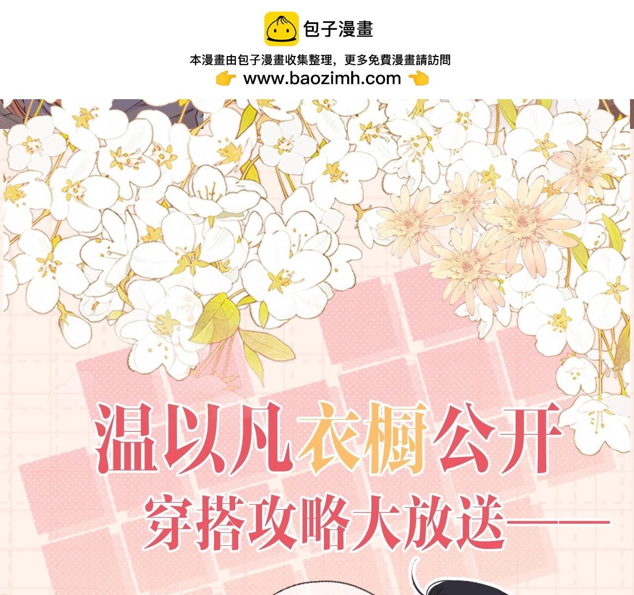 第9期 温以凡衣柜大公开（日更中）-第52话