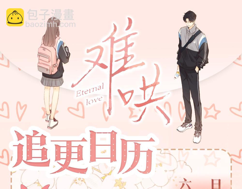 第11期 难哄精美壁纸大放送-第54话