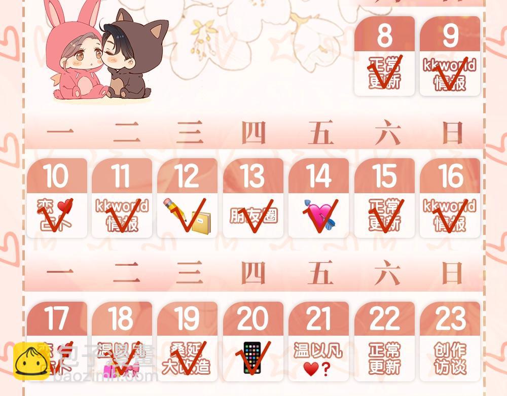 第11期 难哄精美壁纸大放送-第54话